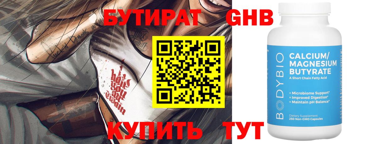 БУТИРАТ BDO  Вход с VPN  Гуково 