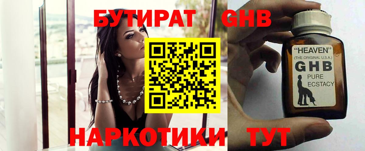 Бутират BDO 33% Гуково