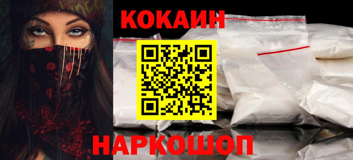 Гуково  Кокаин Fish Scale  Cocaine 99%  Вход с VPN 