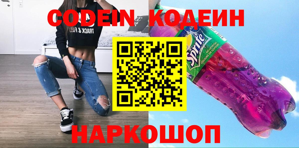 Гуково  Кодеиновый сироп Lean напиток Lean (лин)  Кодеиновый сироп Lean напиток Lean (лин)  Вход с VPN 