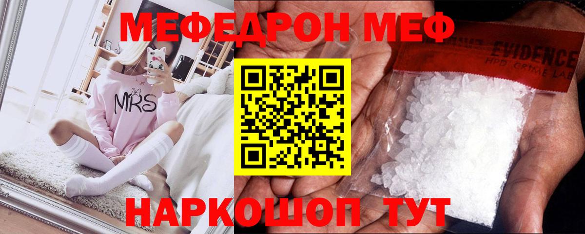 МЯУ-МЯУ  Вход с VPN  Гуково  МЕФ  МЕФ кристаллы  МЯУ-МЯУ кристаллы 