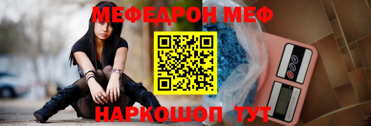 Меф мяу мяу кристаллы Гуково